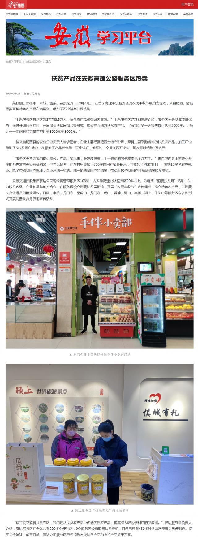 扶贫产品在安徽高速公路服务区热卖_副本.png