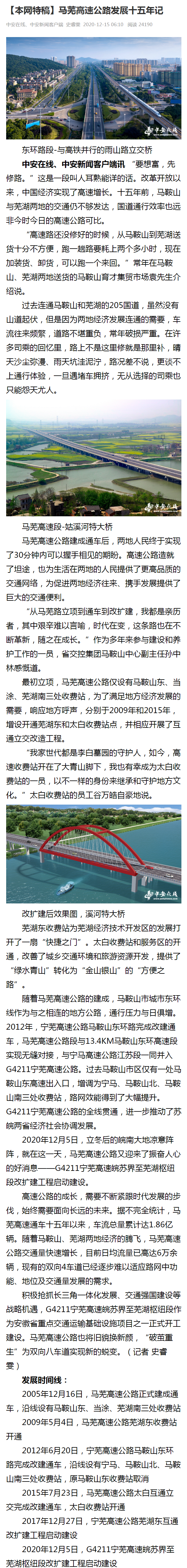 【本网特稿】马芜高速公路发展十五年记.png