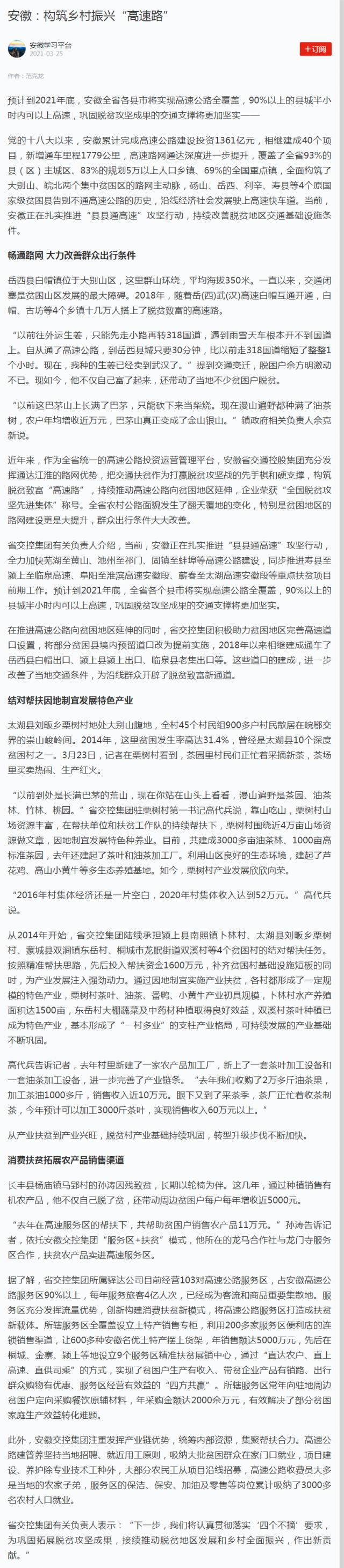 安徽：构筑乡村振兴“高速路”_副本.png