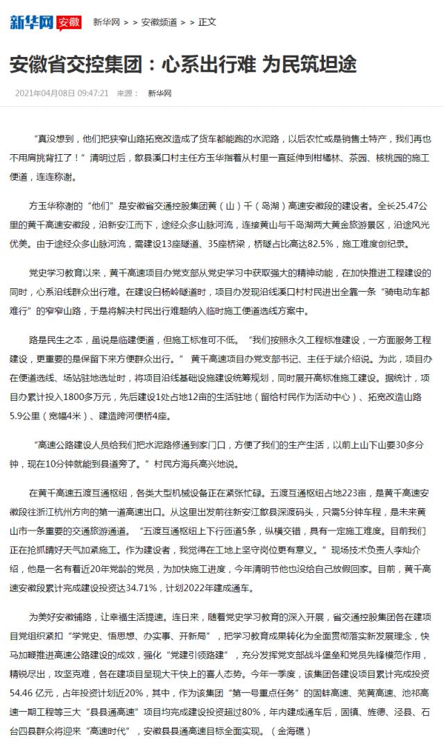 安徽省交控集团：心系出行难 为民筑坦途-新华网_副本.png