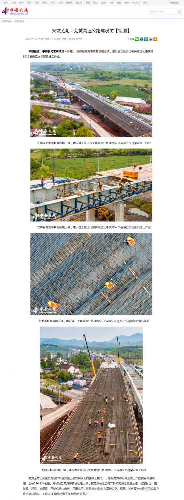 安徽芜湖：芜黄高速公路建设忙【组图】_中安在线_副本.png