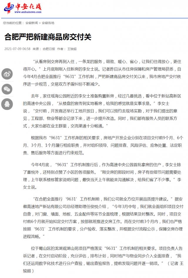 合肥严把新建商品房交付关_中安在线_副本.png