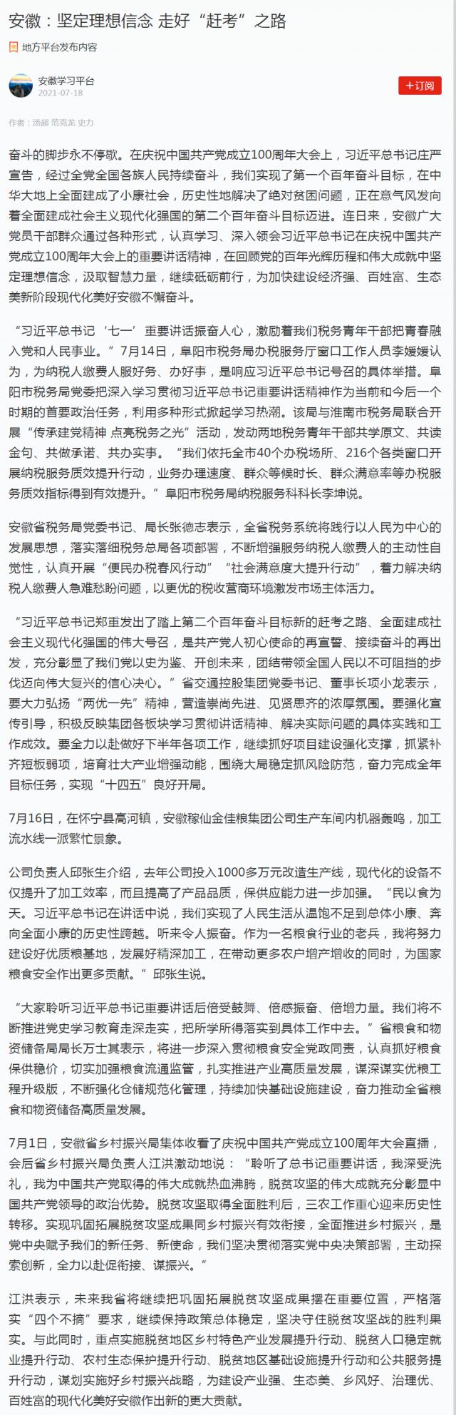 安徽：坚定理想信念 走好“赶考”之路_副本.png