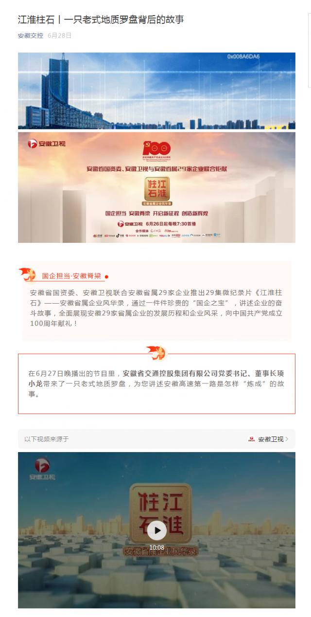 江淮柱石丨一只老式地质罗盘背后的故事.png