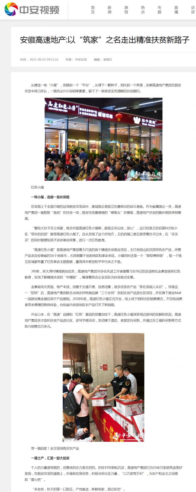 安徽高速地产_以“筑家”之名走出精准扶贫新路子.png