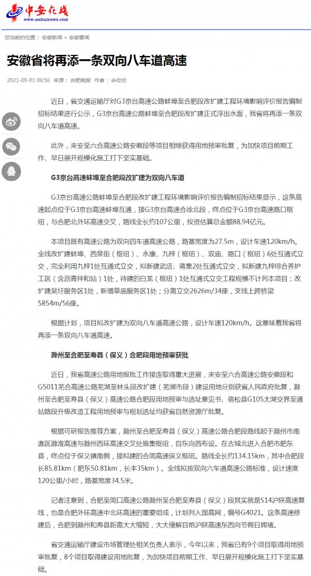 安徽省将再添一条双向八车道高速.png