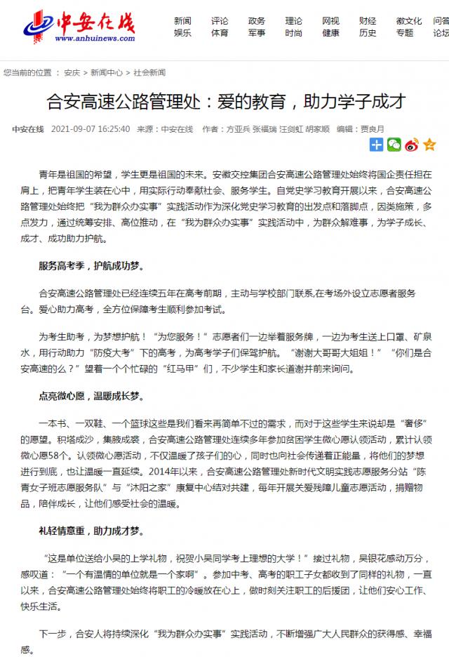 合安高速公路管理处：爱的教育，助力学子成才_副本.png