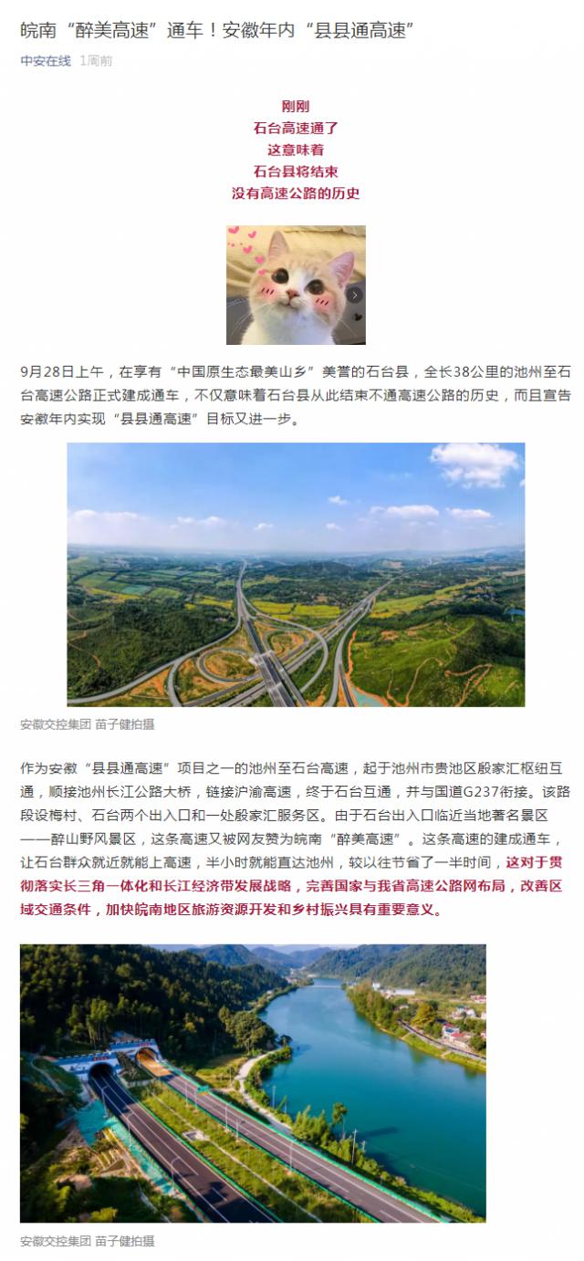 皖南“醉美高速”通车！安徽年内“县县通高速”_副本.png