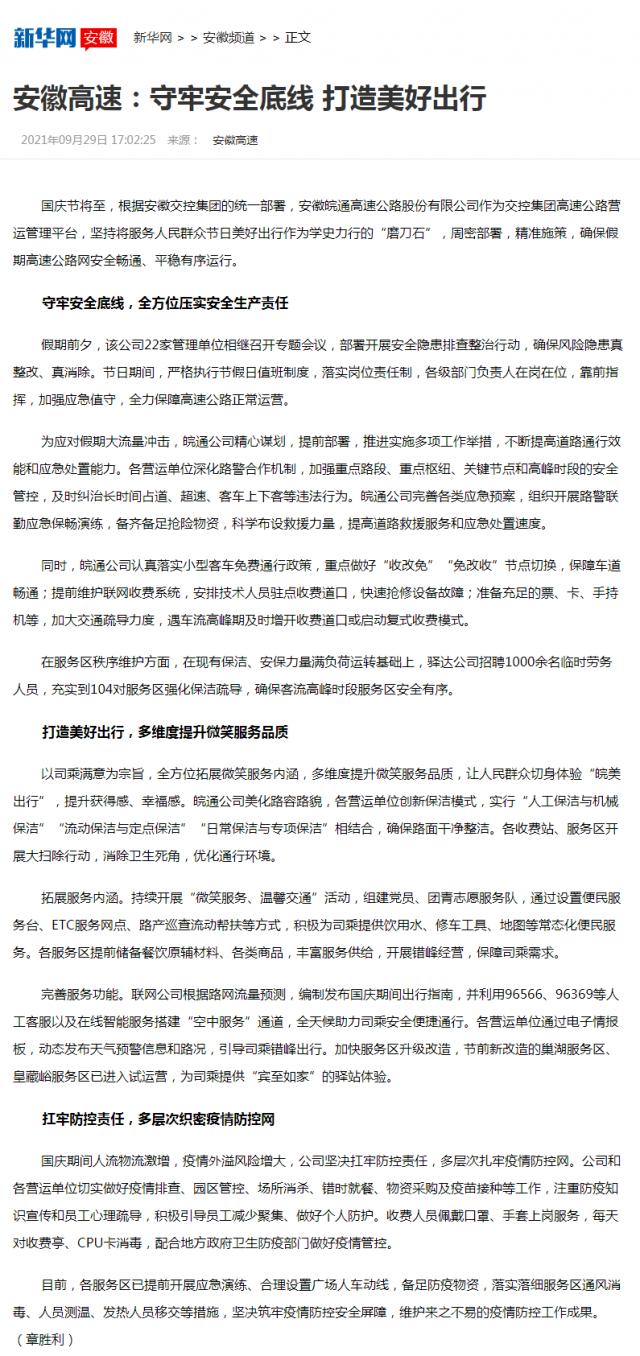 安徽高速：守牢安全底线 打造美好出行-新华网_副本.png