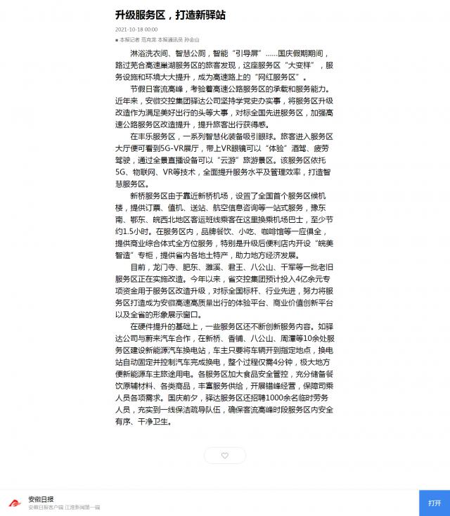 升级服务区，打造新驿站.png