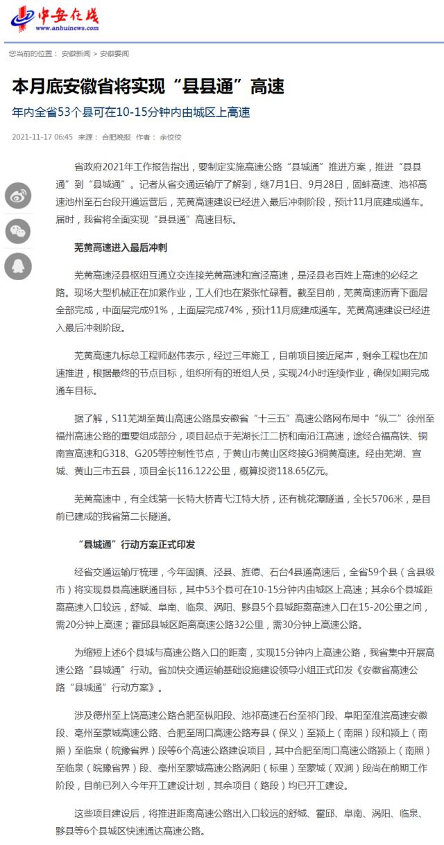 本月底安徽省将实现“县县通”高速_中安在线_副本.png