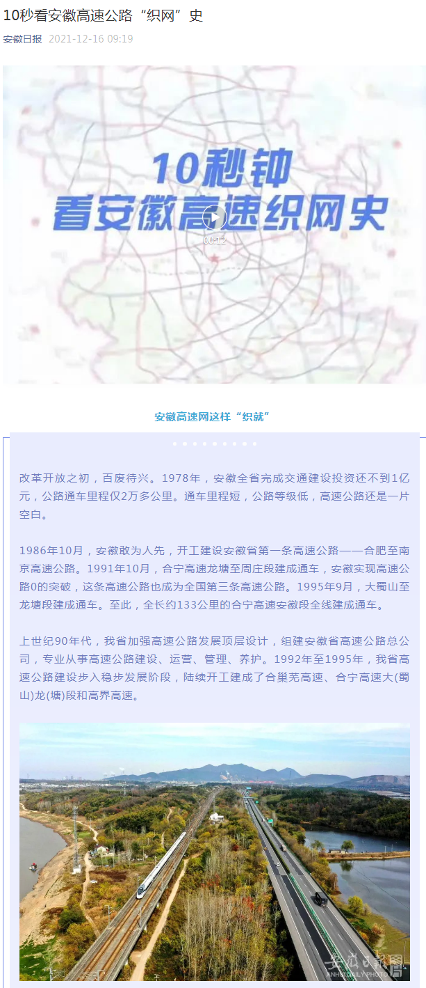 10秒看安徽高速公路“织网”史_副本.png