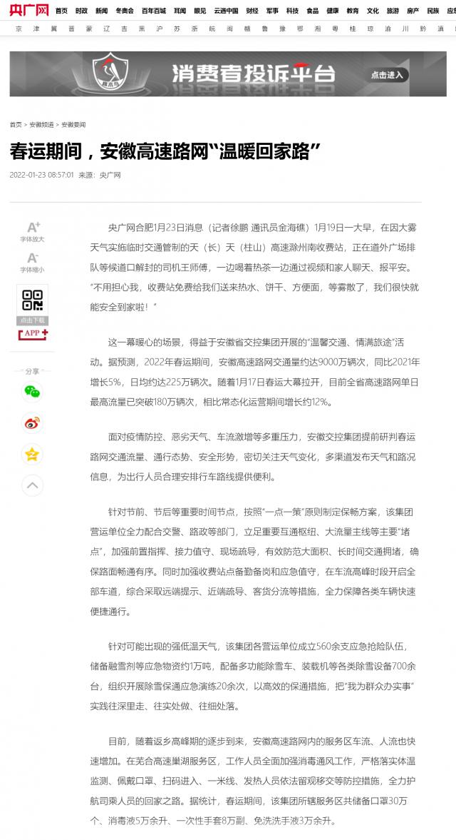 春运期间，安徽高速路网“温暖回家路”_央广网.png