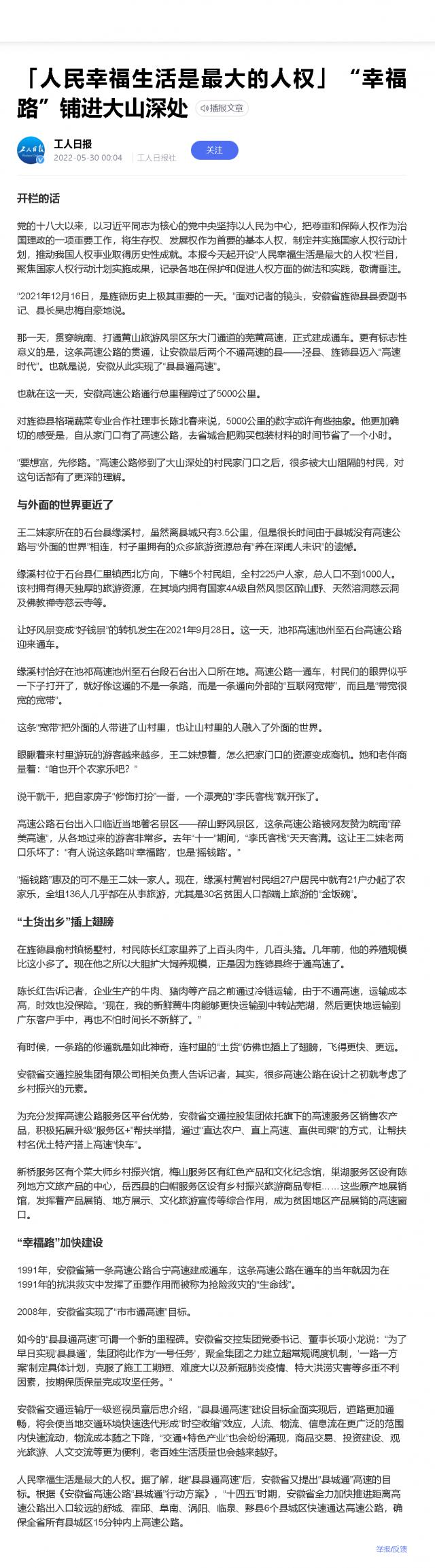 「人民幸福生活是最大的人权」“幸福路”铺进大山深处.png