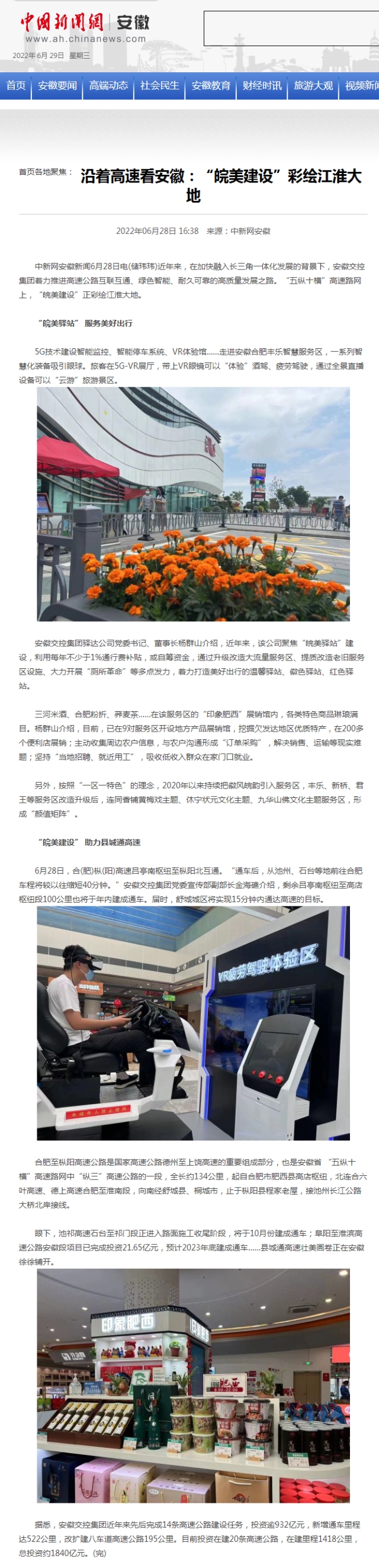 沿着高速看安徽：“皖美建设”彩绘江淮大地_中新网_安徽新闻.png