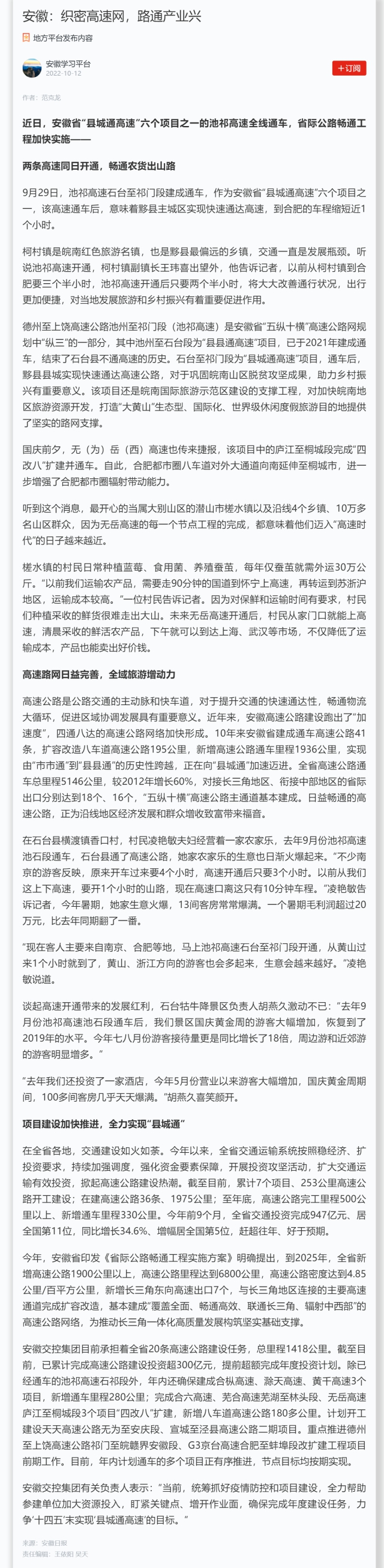 安徽：织密高速网，路通产业兴 副本.png