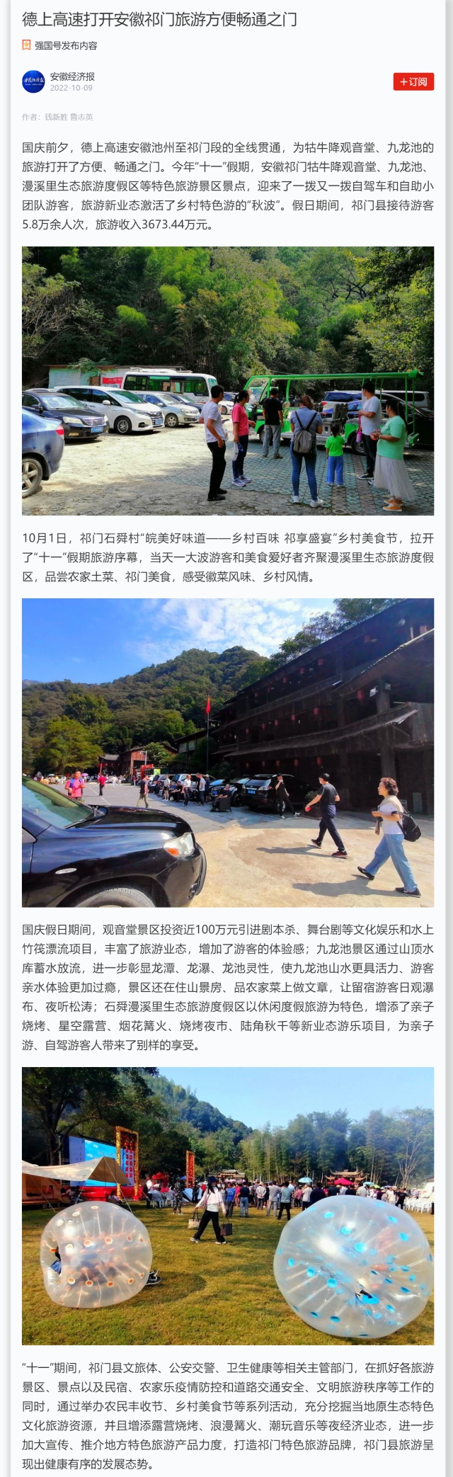 德上高速打开安徽祁门旅游方便畅通之门 副本.png