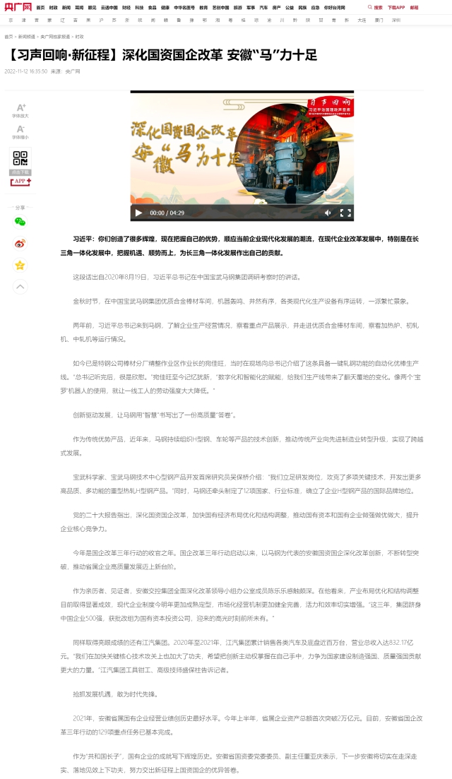 【习声回响·新征程】深化国资国企改革 安徽“马”力十足_央广网0.png