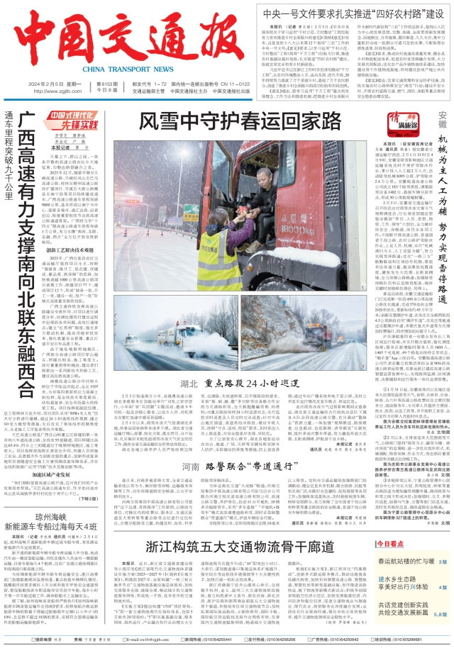 20240205 中交报 风雪中守护春运回家路_00.png