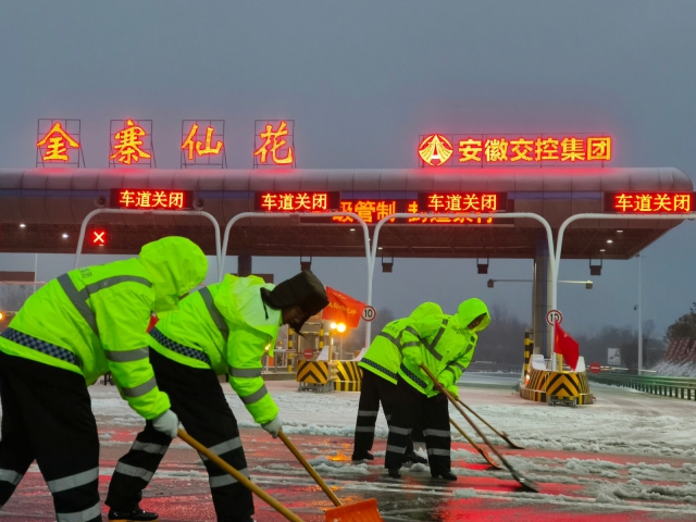 2月21日大雪：六安北中心金寨仙花收费站的收费员们清理车道积雪2.jpg